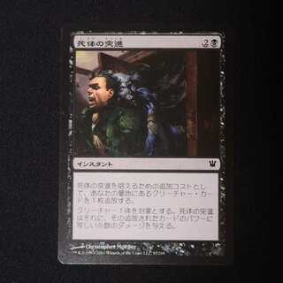 死体の突進 コモン 93/264 1枚