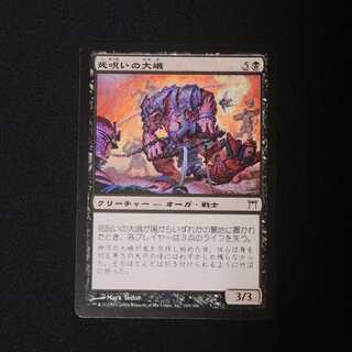 死呪いの大峨 コモン 109/306 1枚