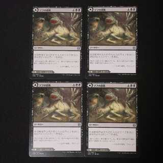 ゾフの消耗 アンコモン 132/280 4枚