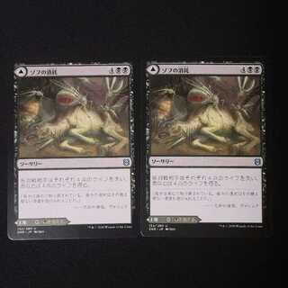 ゾフの消耗 アンコモン 132/280 2枚