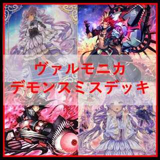 遊戯王　デッキ　デモンスミス　ヴァルモニカ　ルリー　[04805] 1枚