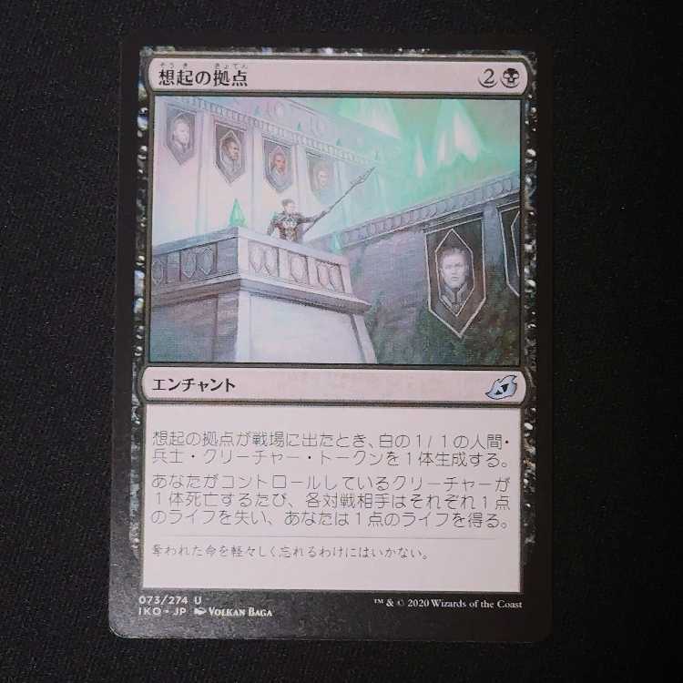 想起の拠点 アンコモン 73/274 1枚