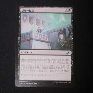 想起の拠点 アンコモン 73/274 1枚