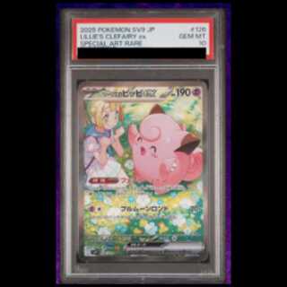 【PSA10】リーリエのピッピex SAR 126/100 1枚