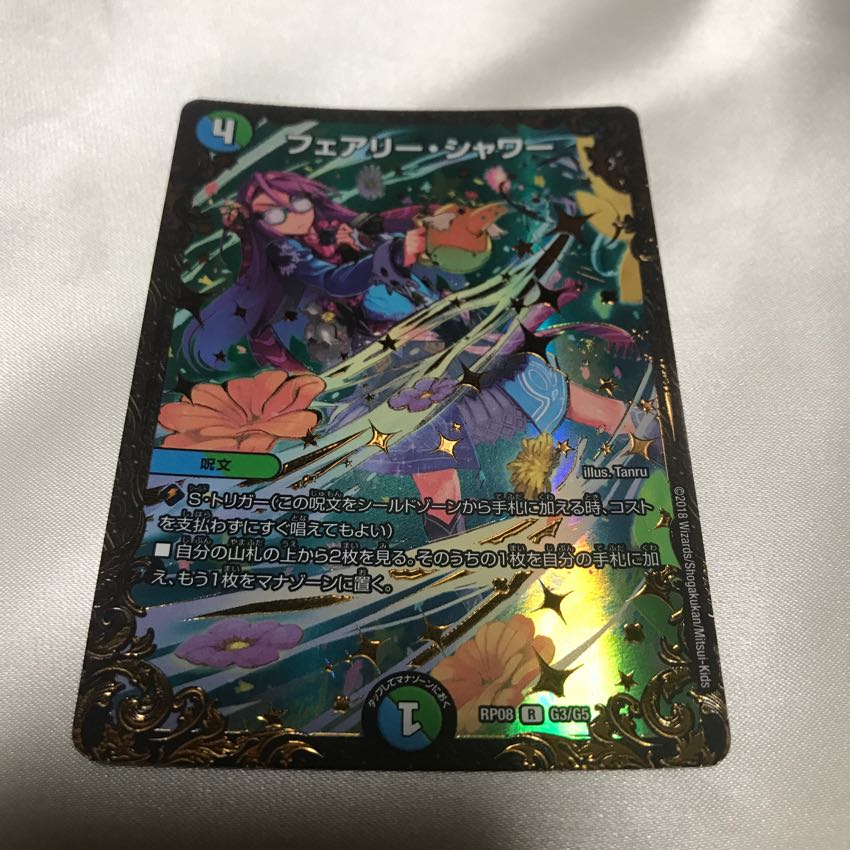 フェアリー・シャワー