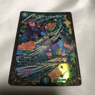 フェアリー・シャワー