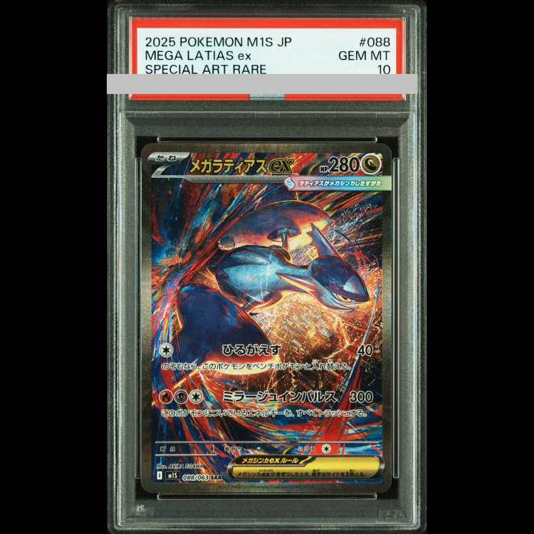 【PSA10】メガラティアスex SAR 088/063 1枚
