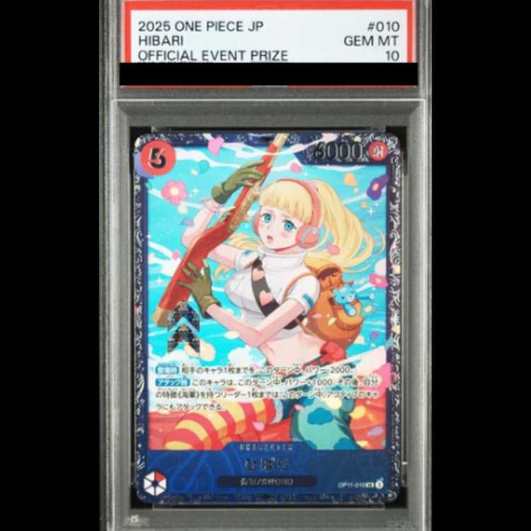 【PSA10】ひばり (パラレル)(フラッグシップバトル) PROMO OP11-010 1枚