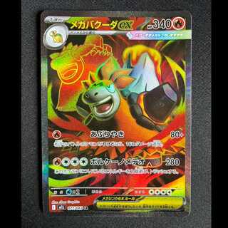 ＃メガバクーダex SR 077/063 1枚