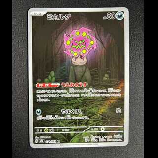 ＃ミカルゲ AR 071/063 1枚