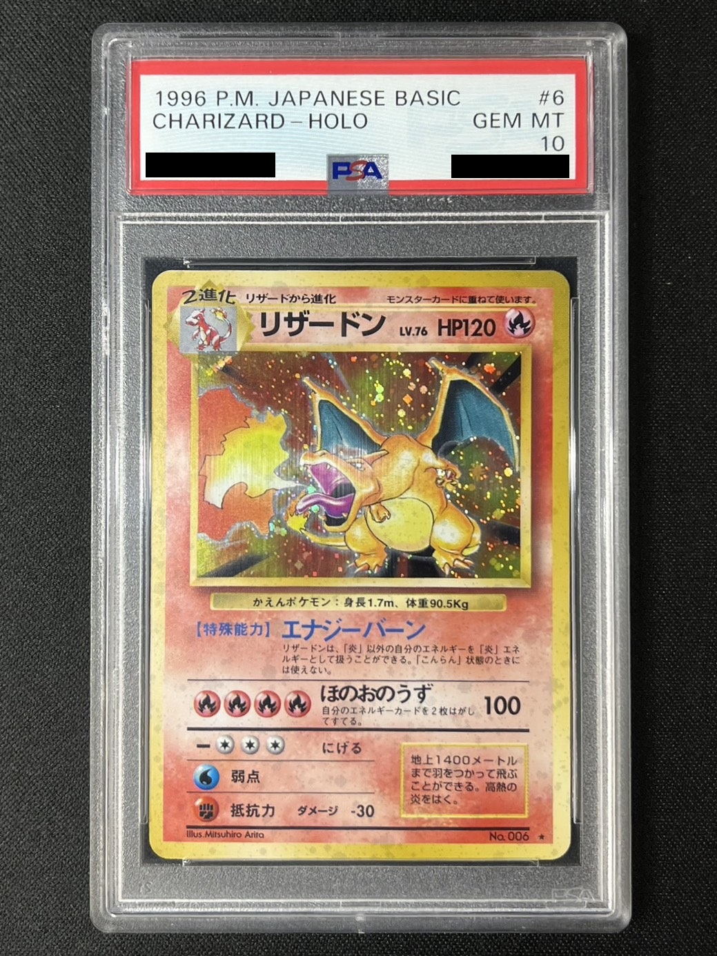 〔PSA10鑑定済〕リザードン LV.76(かえん/マークあり)【★】{旧裏} 1枚