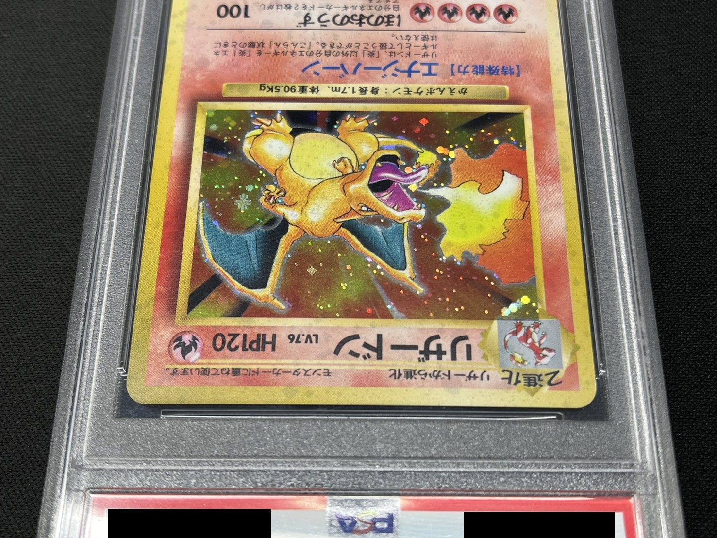 〔PSA10鑑定済〕リザードン LV.76(かえん/マークあり)【★】{旧裏} 1枚