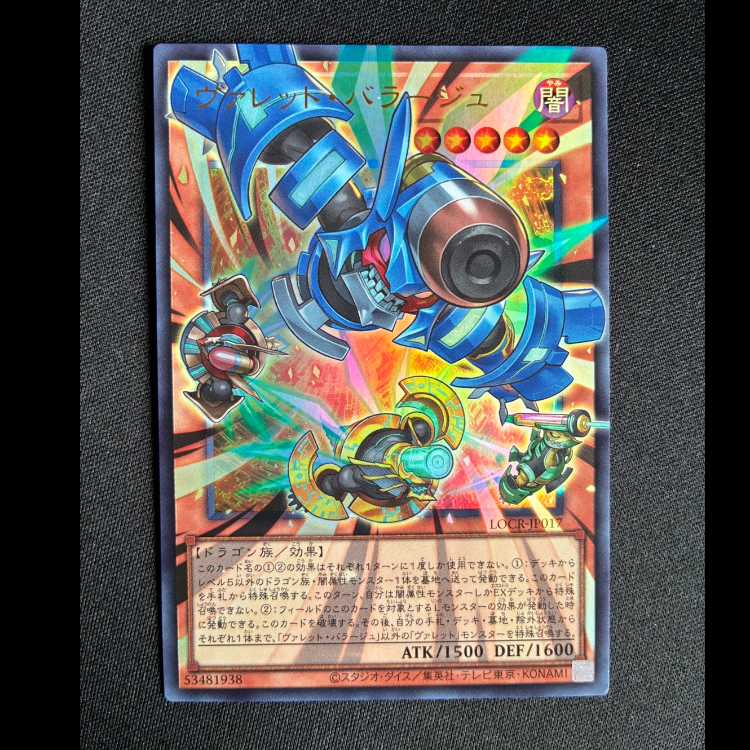 ＃ヴァレットバラージュ オーバーフレーム ウルトラレア LOCR-JP017 1枚