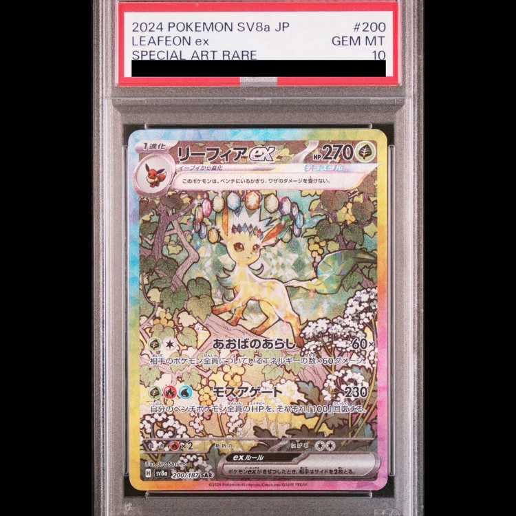【PSA10】リーフィアex SAR 200/187 1枚