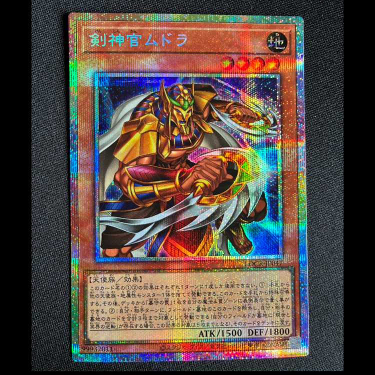 #剣神官ムドラ プリズマティックシークレット LOCR-JP047 1枚