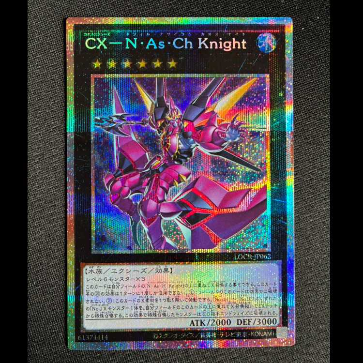 #CX−N・As・Ch Knight プリズマティックシークレットLOCR-JP062 1枚