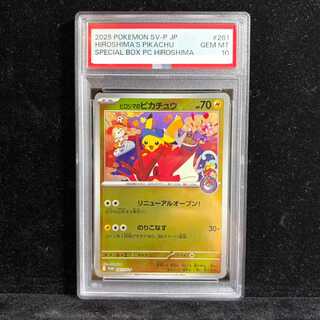 【PSA10】ヒロシマのピカチュウ PROMO 261/SV-P 1枚