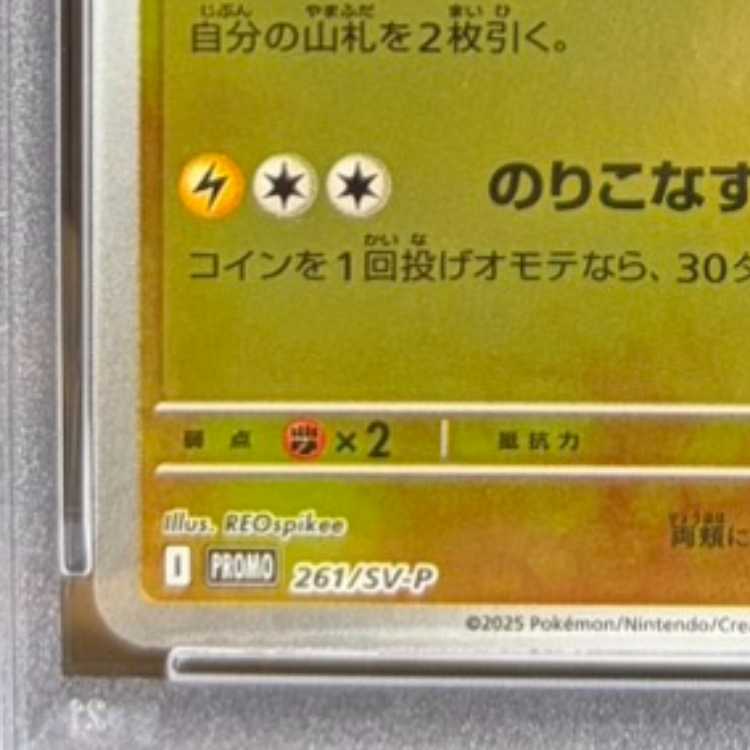 【PSA10】ヒロシマのピカチュウ PROMO 261/SV-P 1枚