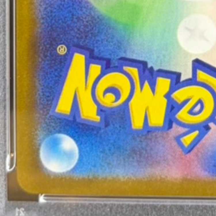 【PSA10】ヒロシマのピカチュウ PROMO 261/SV-P 1枚