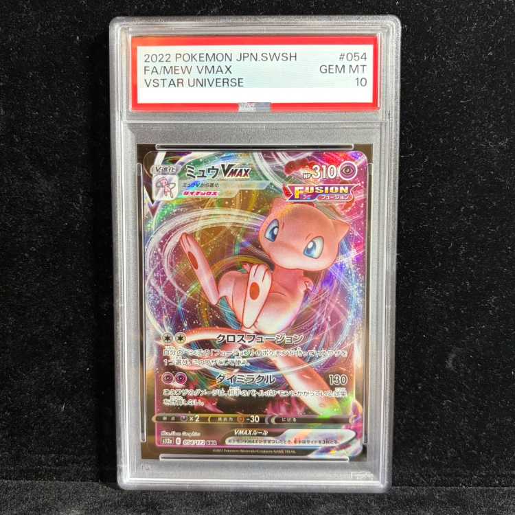 【PSA10】ミュウVMAX RRR 054/172 1枚