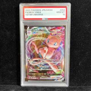 【PSA10】ミュウVMAX RRR 054/172 1枚