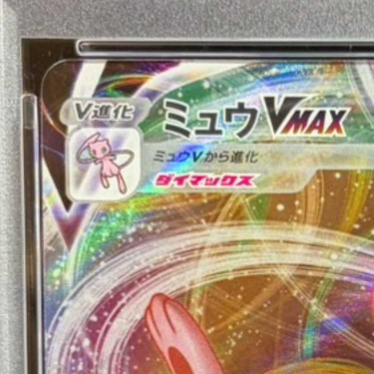 【PSA10】ミュウVMAX RRR 054/172 1枚