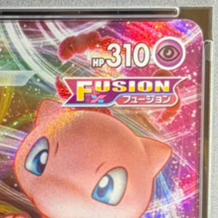 【PSA10】ミュウVMAX RRR 054/172 1枚