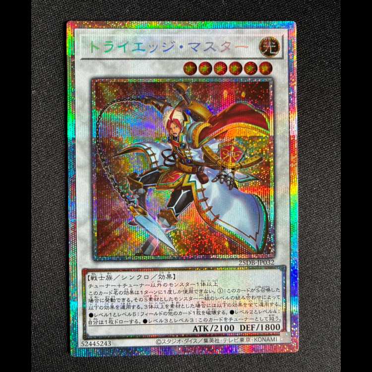 #トライエッジ・マスター プリズマティツクシークレットレア 25DB-JP032 1枚