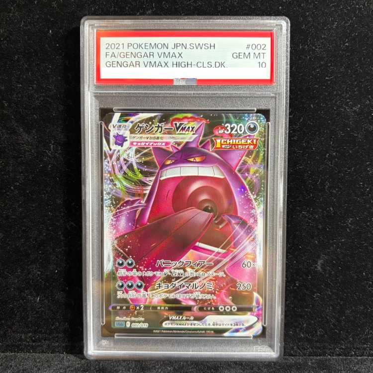 【PSA10】ゲンガーVMAX(RRR仕様) S-TD 002/019 1枚
