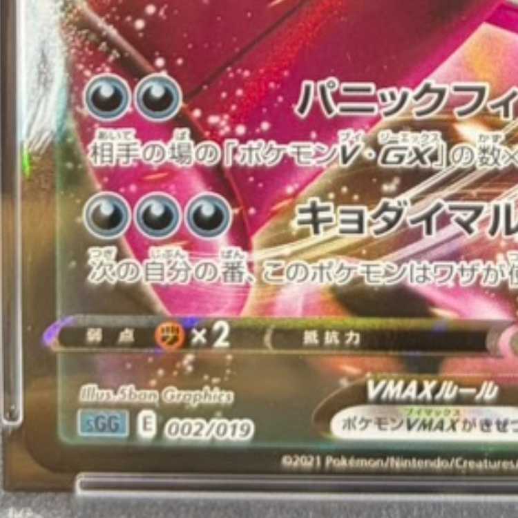 【PSA10】ゲンガーVMAX(RRR仕様) S-TD 002/019 1枚