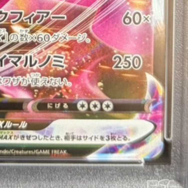 【PSA10】ゲンガーVMAX(RRR仕様) S-TD 002/019 1枚