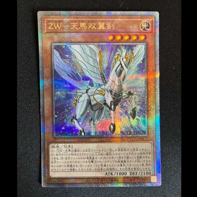 #ZW-天馬双翼剣 QCSE・25thシク QCCU-JP062 1枚
