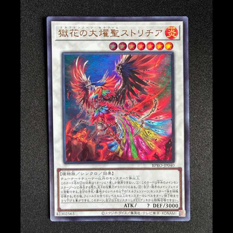 #獄花の大燿聖ストリチア ウルトラレア BPRO-JP040 1枚