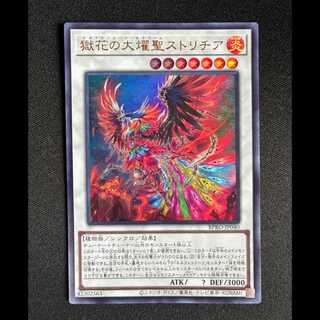 ＃獄花の大燿聖ストリチア ウルトラレア BPRO-JP040 1枚