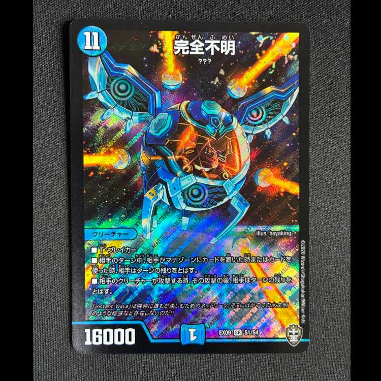 #完全不明 SR DMR-19 S4/S9 1枚