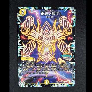 ＃正義ノ裁キ　R　P44/Y24 1枚