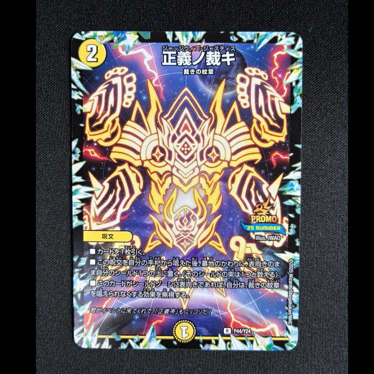 #正義ノ裁キ R P44/Y24 1枚