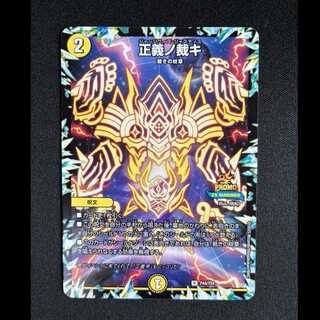 ＃正義ノ裁キ　R　P44/Y24 1枚