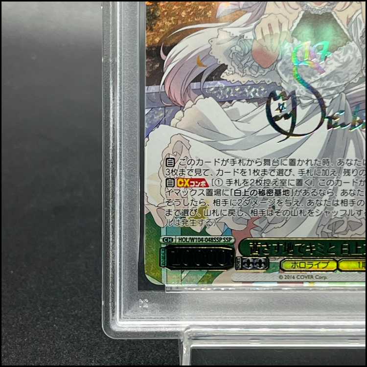 【PSA10】茜さす地でキミと 白上フブキ(サイン入り) SSP HOL/W104-048SSP 1枚