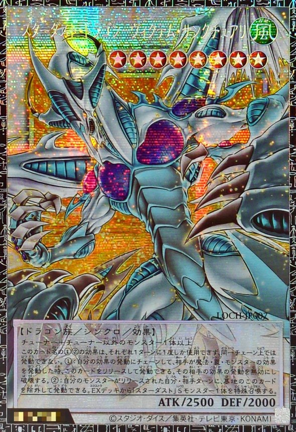 〔状態A-〕スターダストドラゴンヴィクテムサンクチュアリ【グランドマスター】{LOCH-JP007}《シンクロ》 1枚