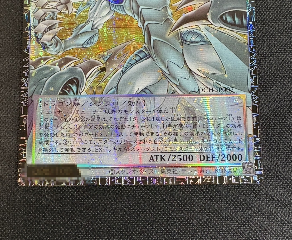 〔状態A-〕スターダストドラゴンヴィクテムサンクチュアリ【グランドマスター】{LOCH-JP007}《シンクロ》 1枚