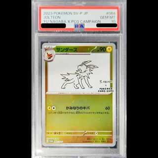 【PSA10】サンダース YU NAGABA プロモ 開封済み PROMO 064/SV-P 1枚