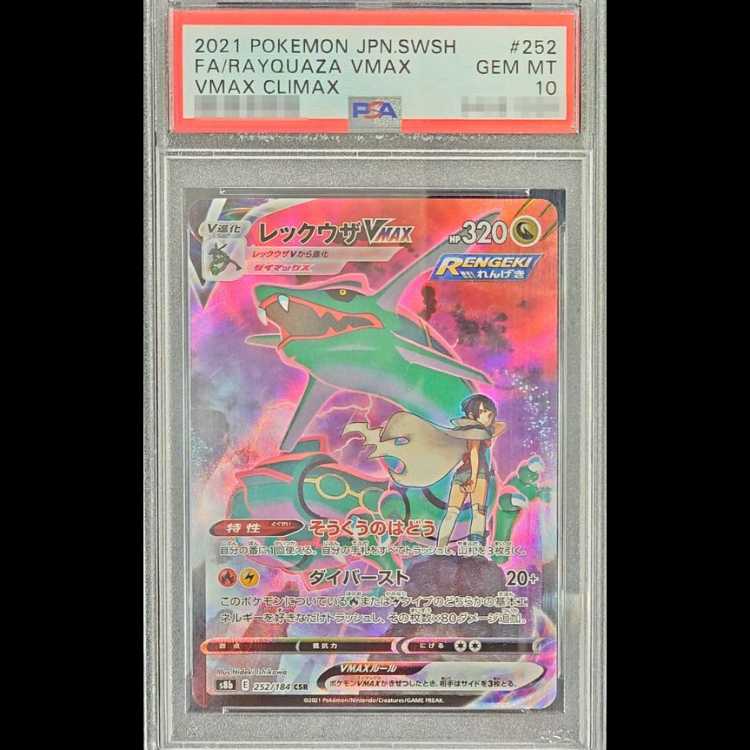 【PSA10】レックウザVMAX CSR 252/184 1枚
