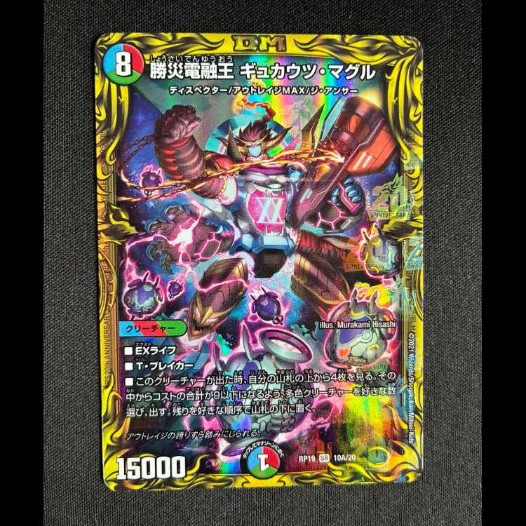 ＃勝災電融王 ギュカウツ・マグル(20thレア仕様) SR 10A/20 1枚