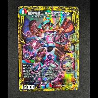 ＃勝災電融王 ギュカウツ・マグル(20thレア仕様) SR 10A/20 1枚