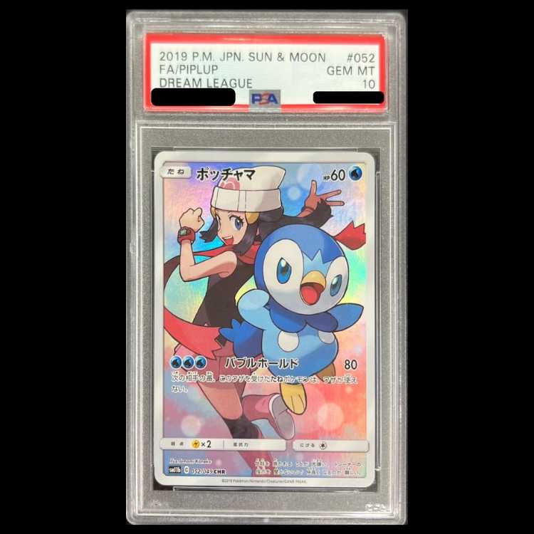 【PSA10】ポッチャマ CHR 052/049 1枚