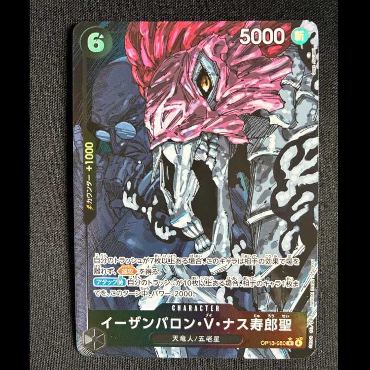 #イーザンバロン・V・ナス寿郎聖(パラレル) P-R OP13-080 1枚