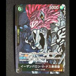 ＃イーザンバロン・V・ナス寿郎聖(パラレル) P-R OP13-080 1枚