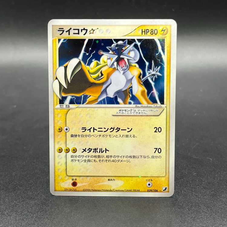 ライコウ ☆(スター) ☆ 039/106 1枚