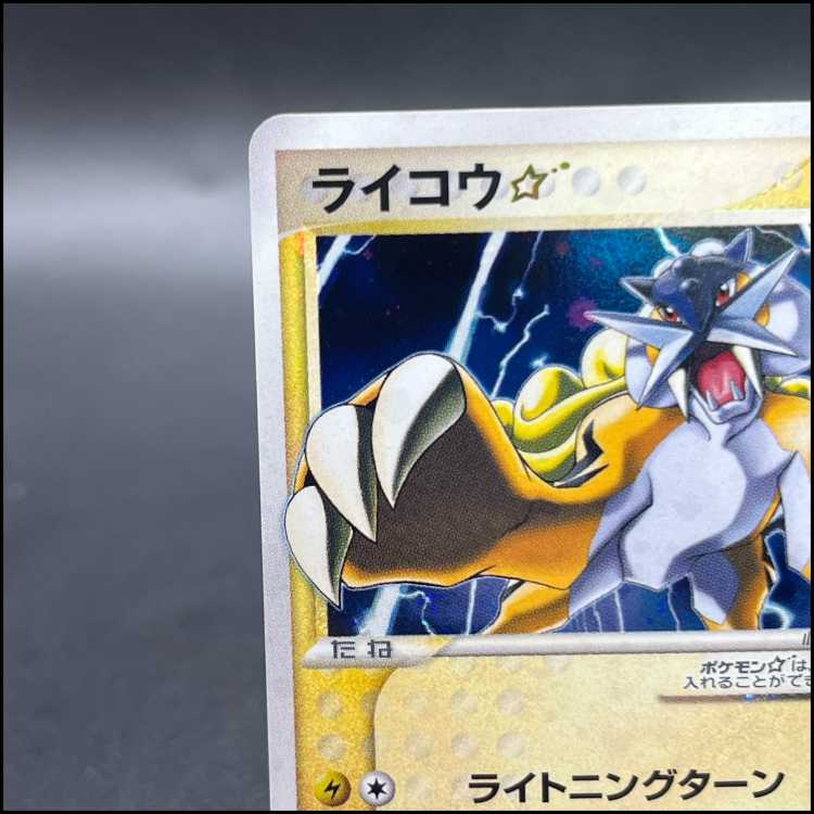 ライコウ ☆(スター) ☆ 039/106 1枚